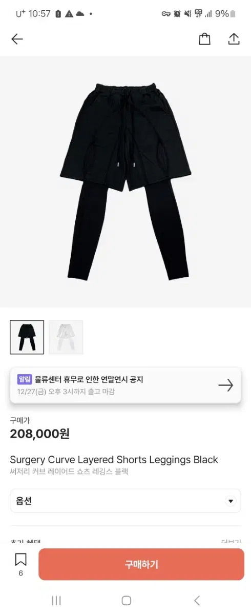 써저리  쇼츠 레깅스 블랙